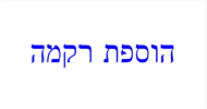 רקמת שם לתיק תפילין - תפילין בהמה דקה