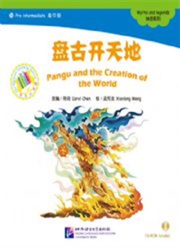 Pangu and the Creation of the World
 - ספרי קריאה בסינית