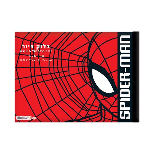 בלוק ציור רבע גיליון ספיידרמן