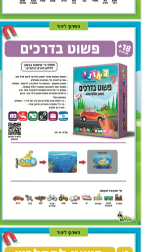 פשוט בדרכים משחק מגנטי מהנה