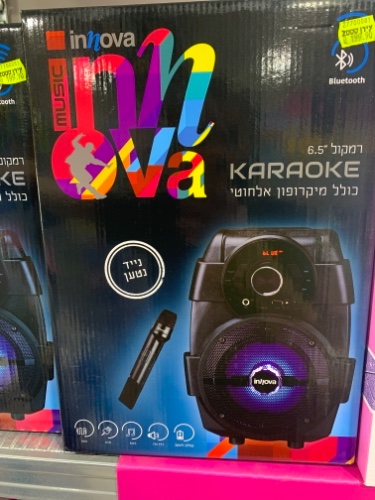 סט קריוקי