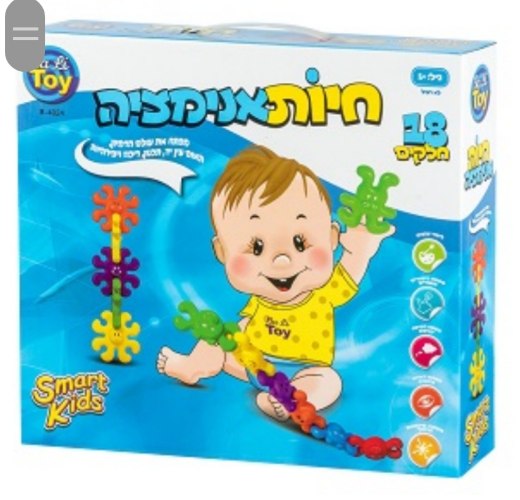 חיות אנימציה גילאי שנה+