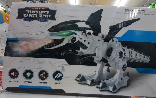 דינוזאור יורק אש