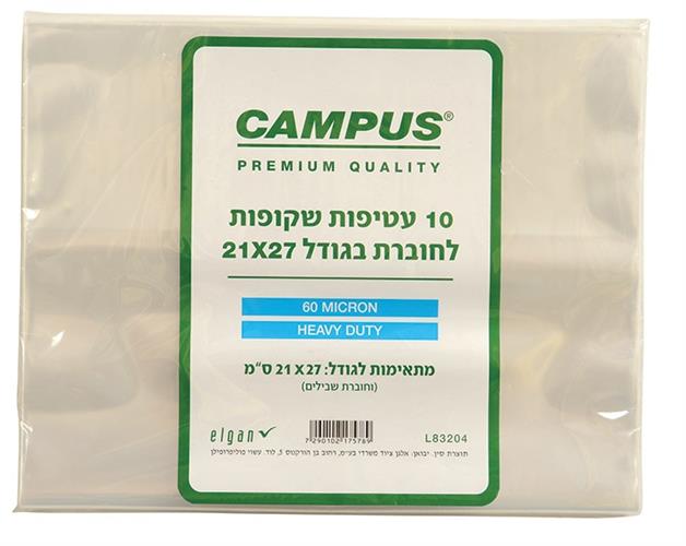 "עטיפות לחוברת גדולה 10 יח"