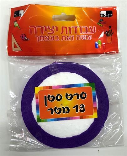 פס סטן 13 מטר