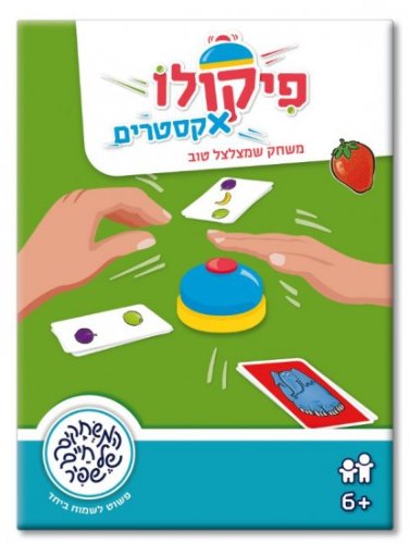 פיקולו אקסטרים