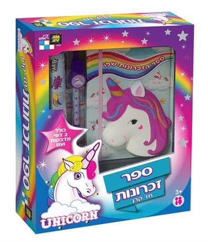 ספר זכרונות- חד קרן