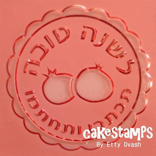 תבליט רימונים - לשנה טובה