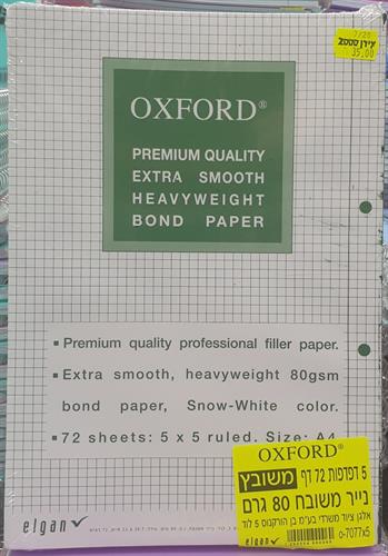 דפדפת OXFORD A4 משובץ 72 דף חבילה5 יח'