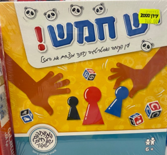 יש חמש