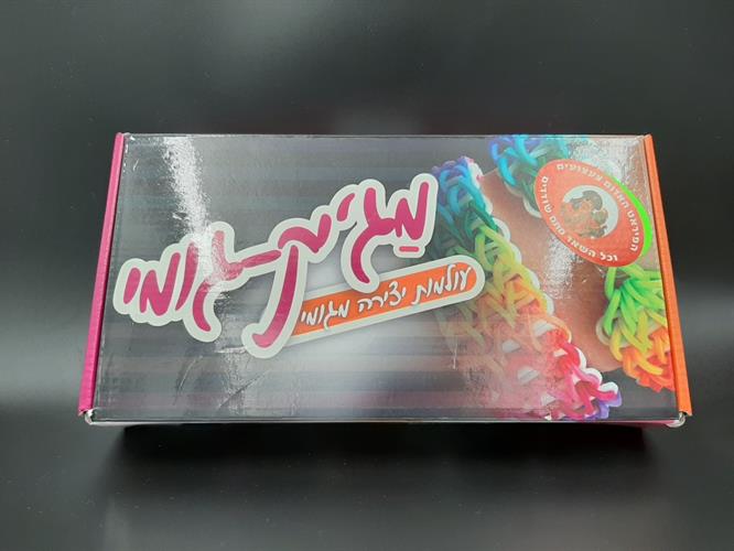 מג'יק גומי ערכה להכנת צמידים עם מתקן מסרגות והוראות