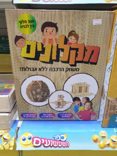 מקלונים