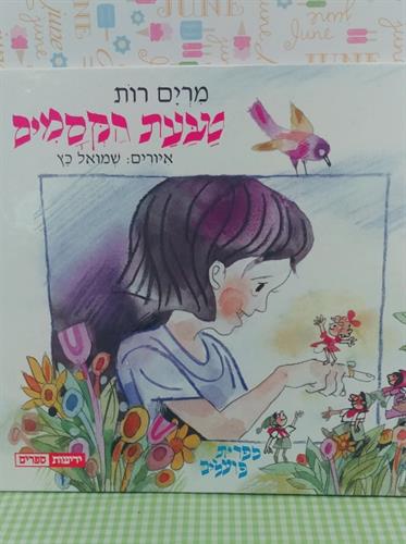 ספר, טבעת הקסמים