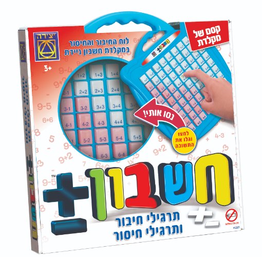 חשבון +/-
