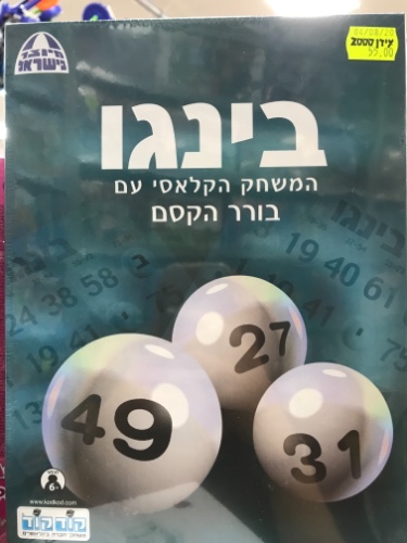 בינגו - המשחק הקלאסי