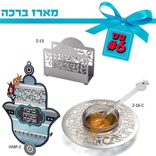 מארז ראש השנה דגם ברכה