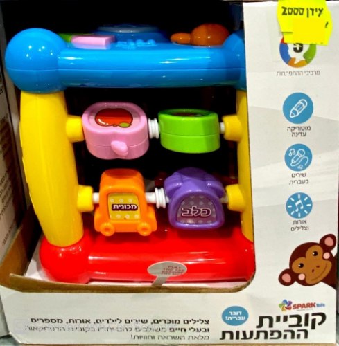 קוביית ההפתעות