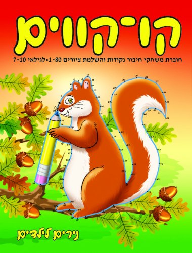 קו קווים 1-80 מספרים