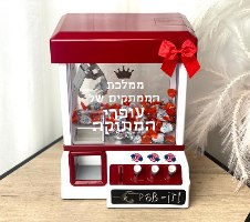 מכונת ממתקים אישית