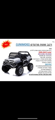 רכב שטח מרצדס