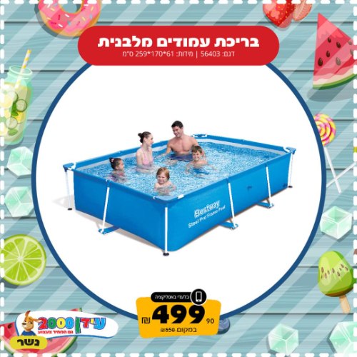 בריכת עמודים מלבנית דגם 56403