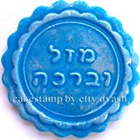 תבליט - מזל וברכה במסגרת מסולסלת