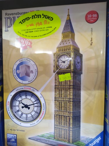 פאזל תלת מימד כולל שעון אמיתי