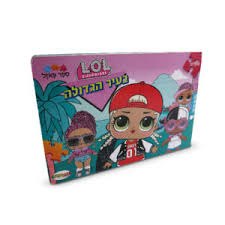 ספר הפאזל הגדול - LOL בעיר הגדולה