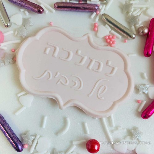 סט שלטונים לאישה מתאים ליצירה בשוקולד ובבצק סוכר| סט נשי | תבנית שלטונים מארז גברים חדש מאתי דבש