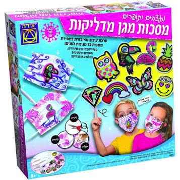 מסכות מגן מדליקות