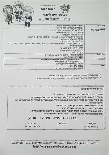 כיתה ו אלמוג