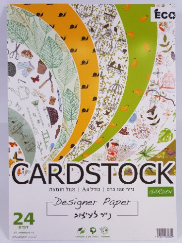 מארז נייר לעיצוב 180 גר' - גינה A4