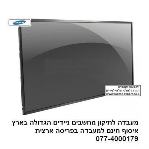 מסך להחלפה במחשב נייד סמסונג מדגמים Samsung R430-JS04 Samsung R469-JS01 Samsung RV410-S01