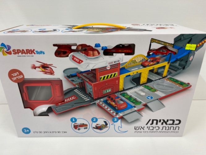 כבאית תחנת כיבוי אש