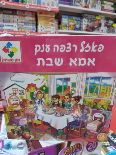 אמא שבת 48 חלקים
