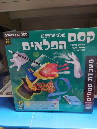 מעבדת קסמים