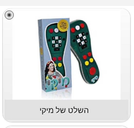 שלט מיקי דובר ושר בעיברית