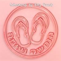 חופשה נעימה כפכפים