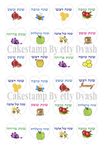 דף טרנספר - שנה טובה - ללוח לבבות - 24 יח' בדף-RH09