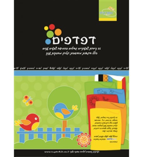 דפדפים 20 בריסטולים עבים - 5 צבעים עזים