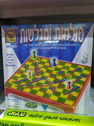סולמולת ומגלשות