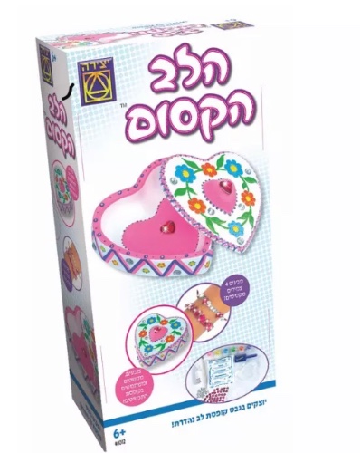 קופסת הלב הקסום