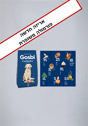 גוסבי אקסלוסיב סלמון משקל: 12 ק''ג