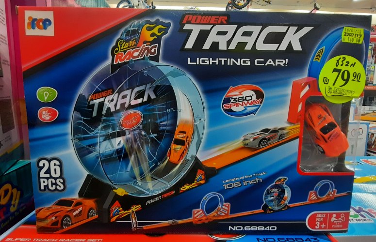 מסלול מכוניות קטן