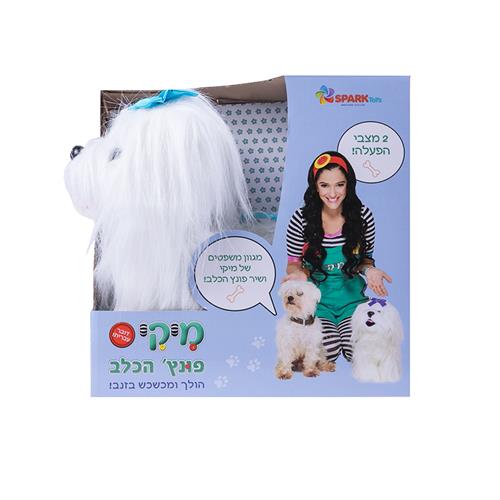 "מיקי פונץ הכלב הדובר עברית"