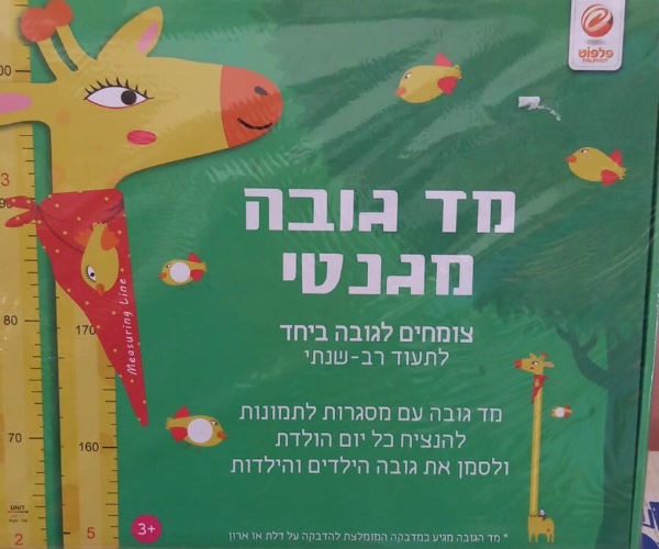מד גובה מגנטי