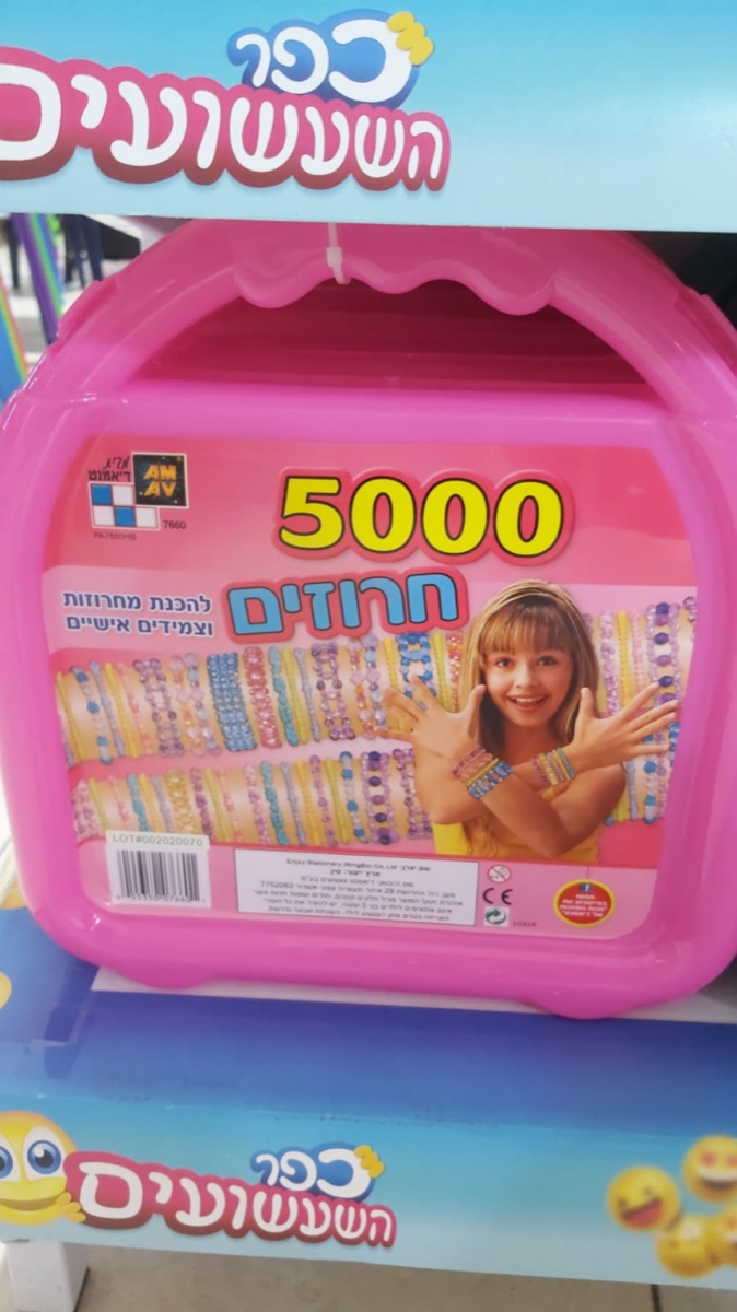 ערכה להכנת צמידים