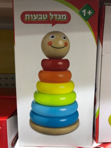 מגדל טבעות pittoys