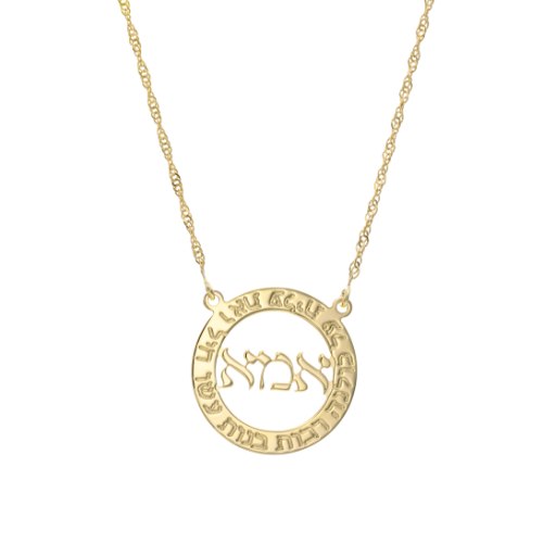 שרשרת אמא חלול "רבות בנות עשו חיל" דגם LA015