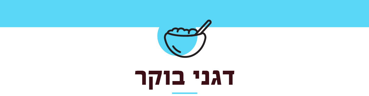 דגני בוקר - מידולסה עולם של מתוקים